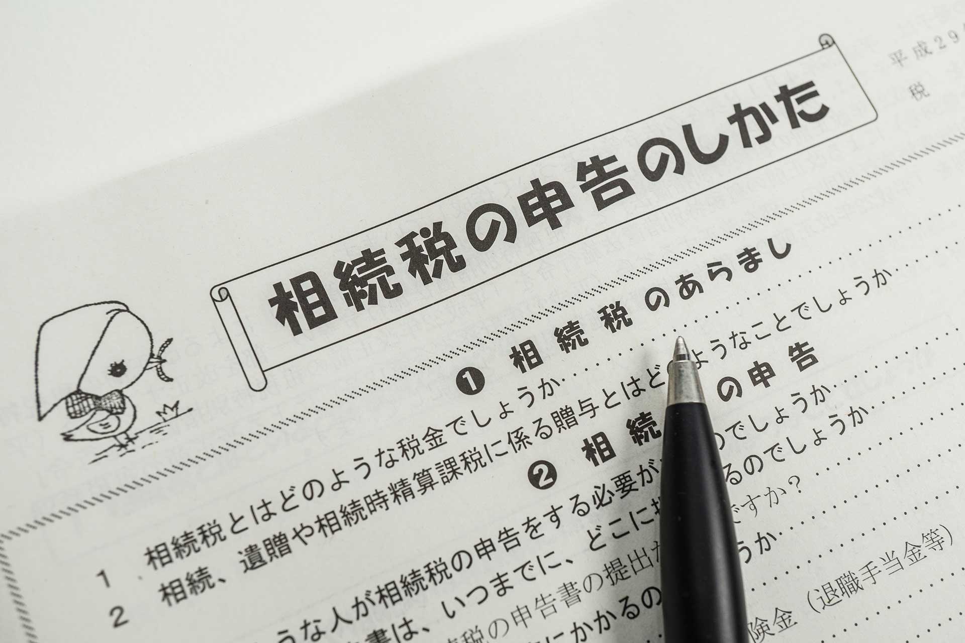 相続税の申告書の諸様式